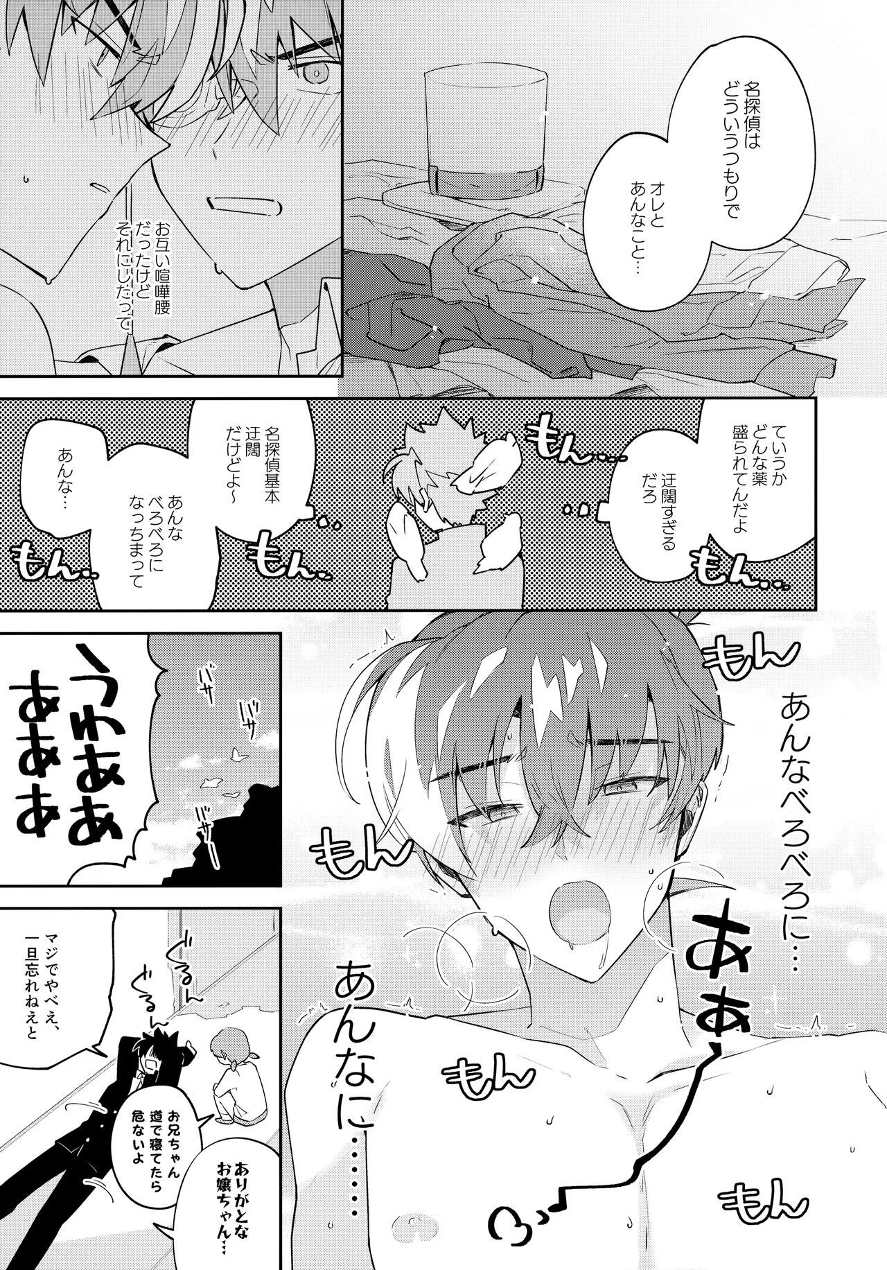 Tobira wo Akete Matteite - Page 38