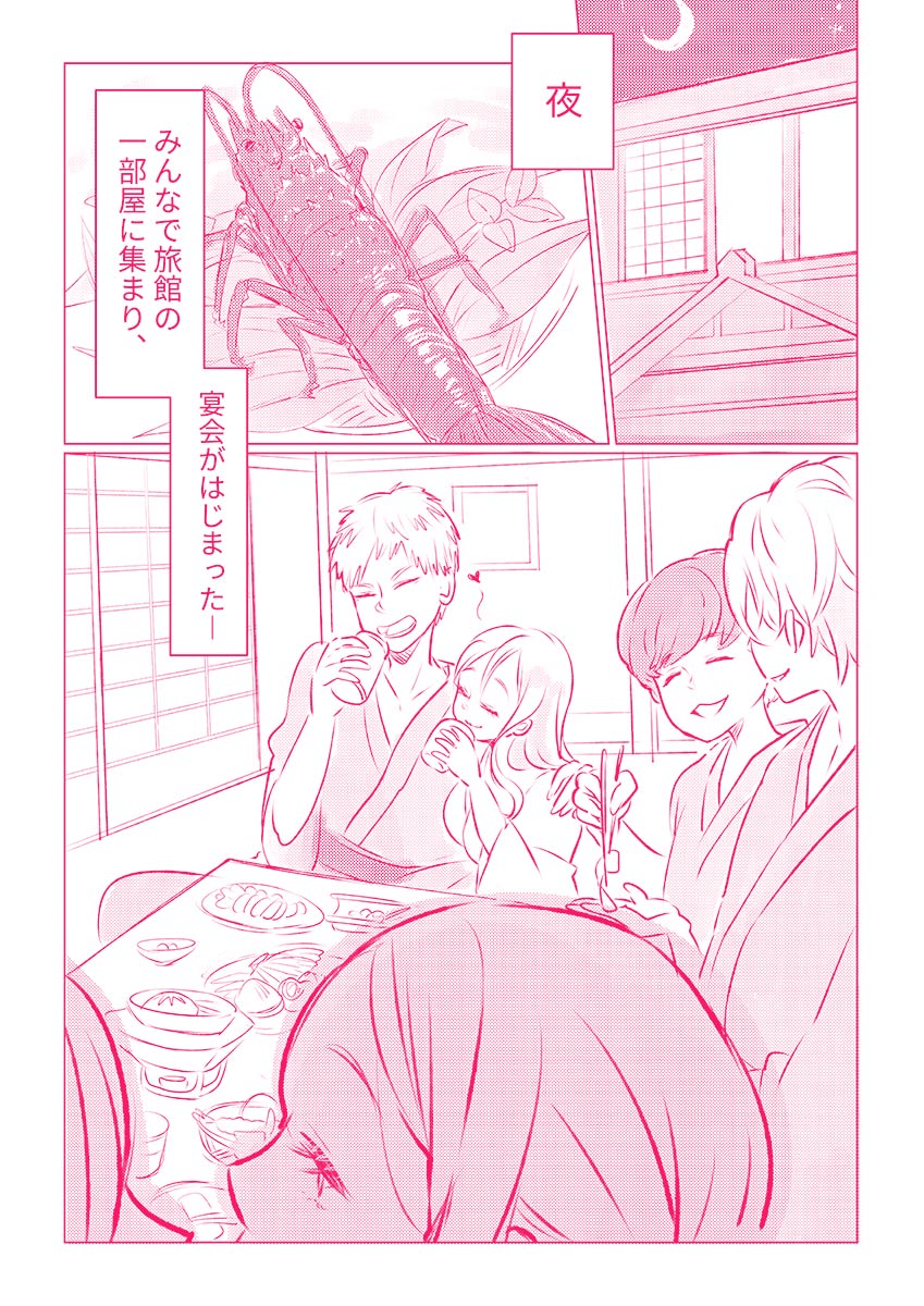 スノボ旅行で友人のSEXを覗いた話 1 - Page 10