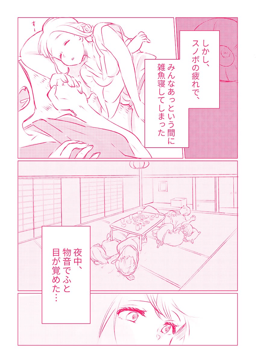 スノボ旅行で友人のSEXを覗いた話 1 - Page 11