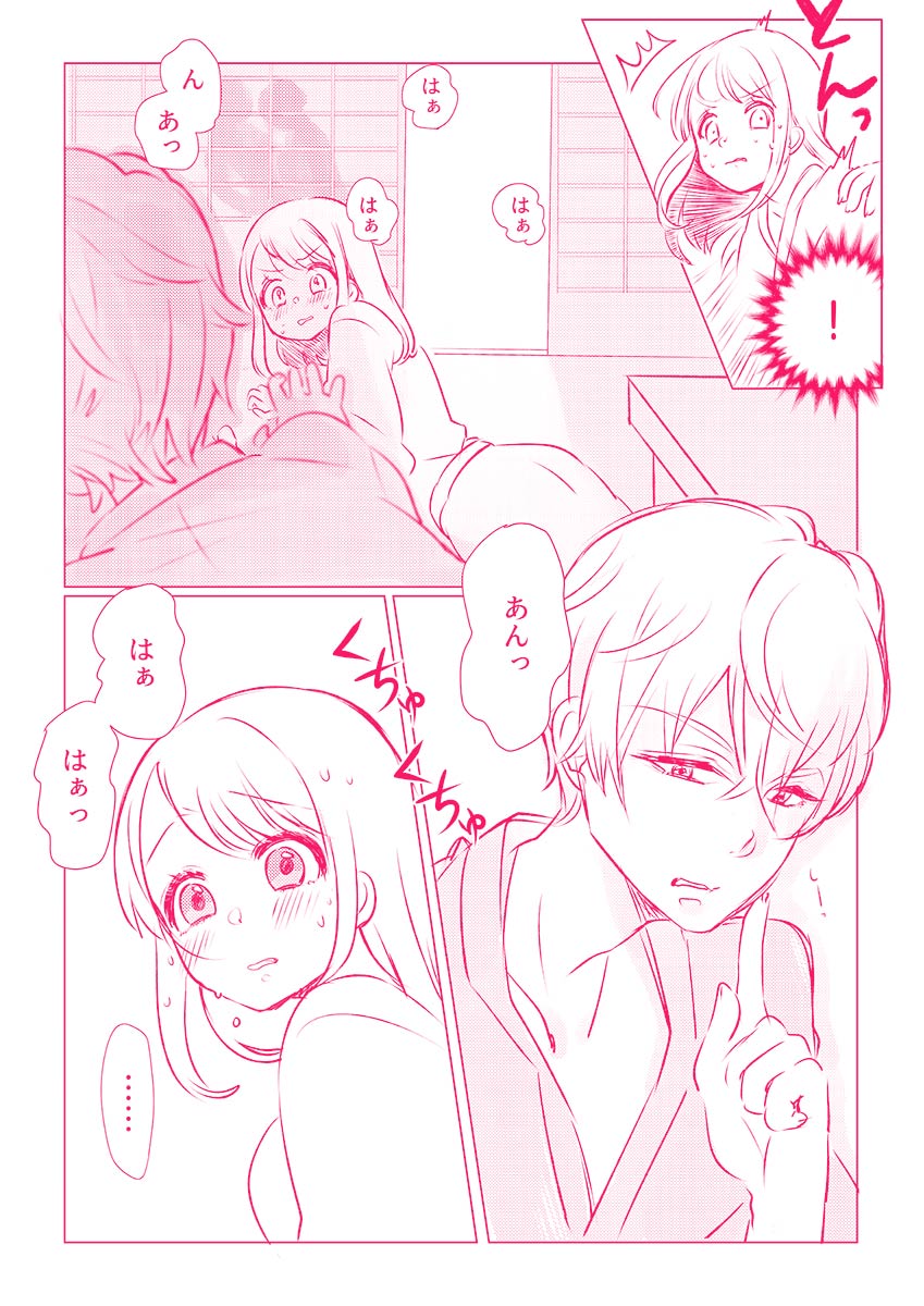 スノボ旅行で友人のSEXを覗いた話 1 - Page 14