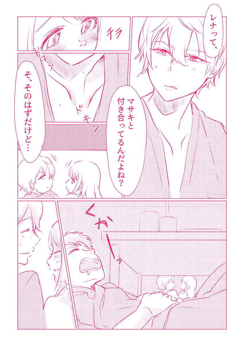 スノボ旅行で友人のSEXを覗いた話 1 - Page 16