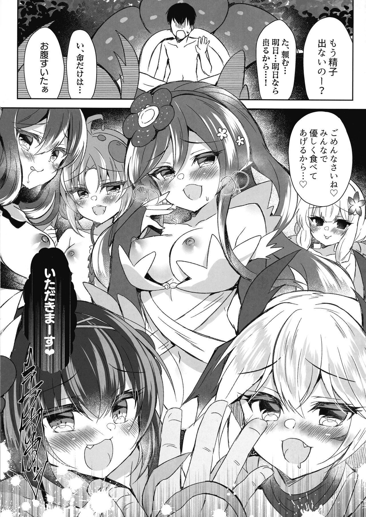 Kowakuma-tachi ni Wakarasareru - Page 11