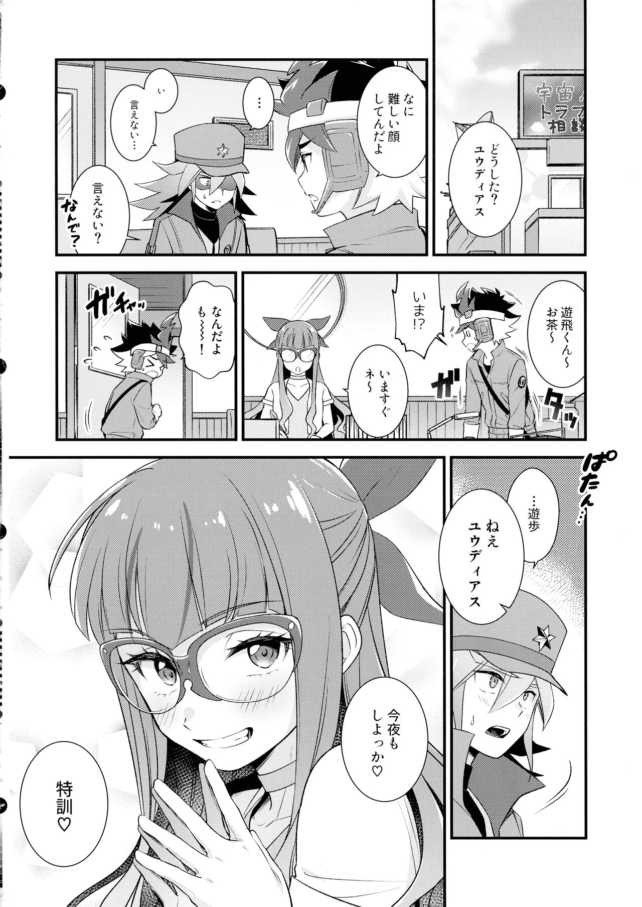 Koyoi wa Shacho to Himitsu no Tokkun - Page 20