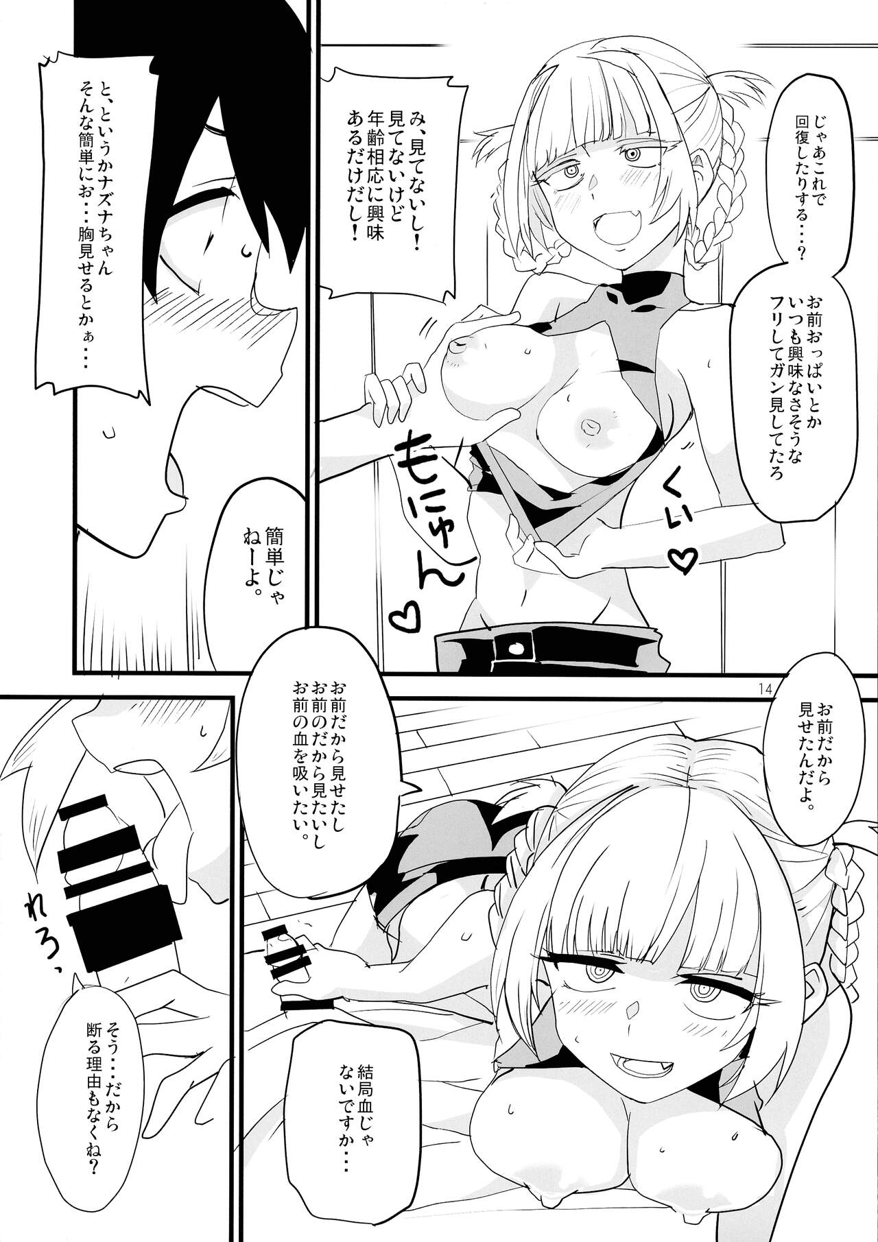 Soineya no Uta - Page 14