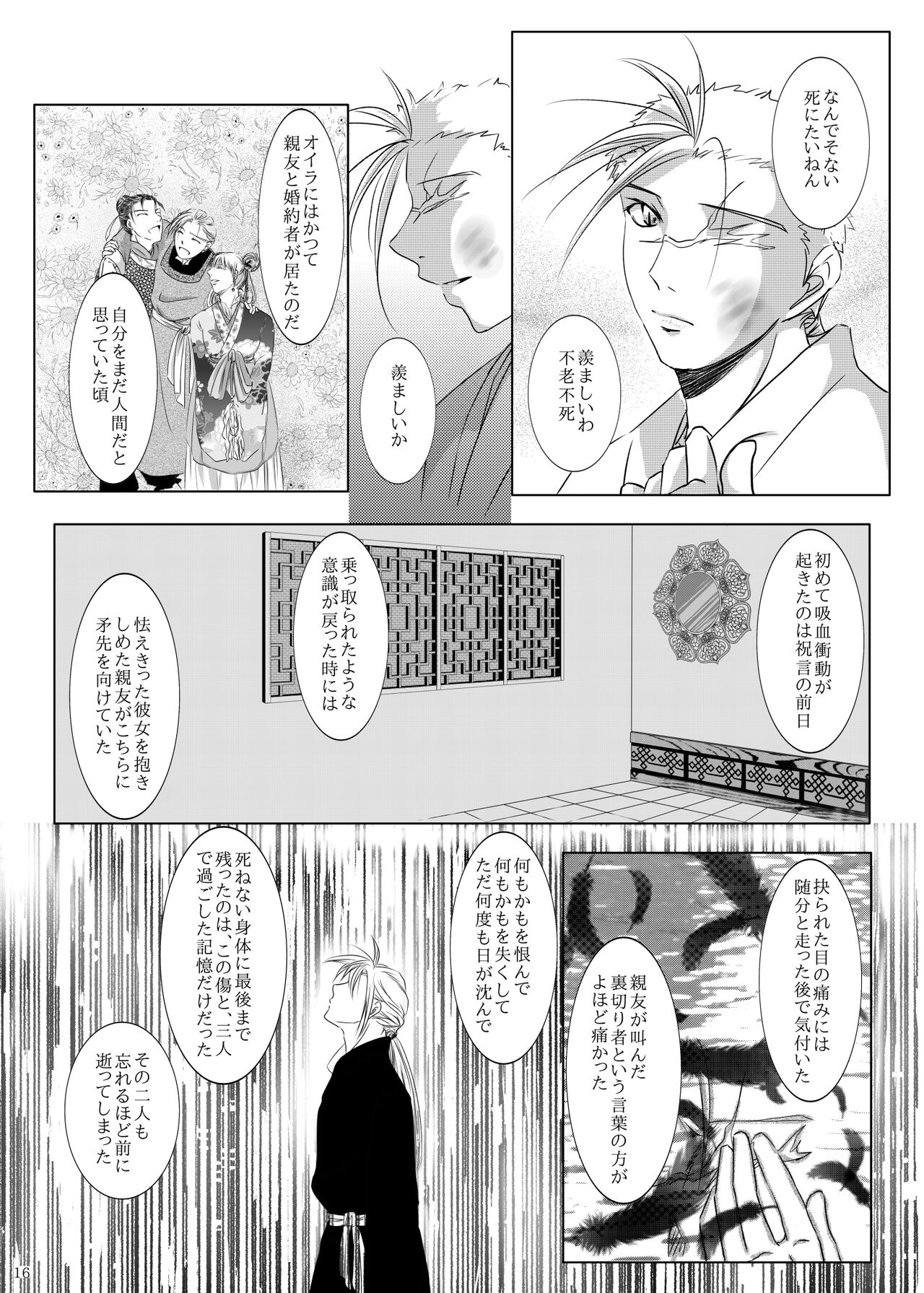 Kyuuketsuki no Koroshikata - Page 12