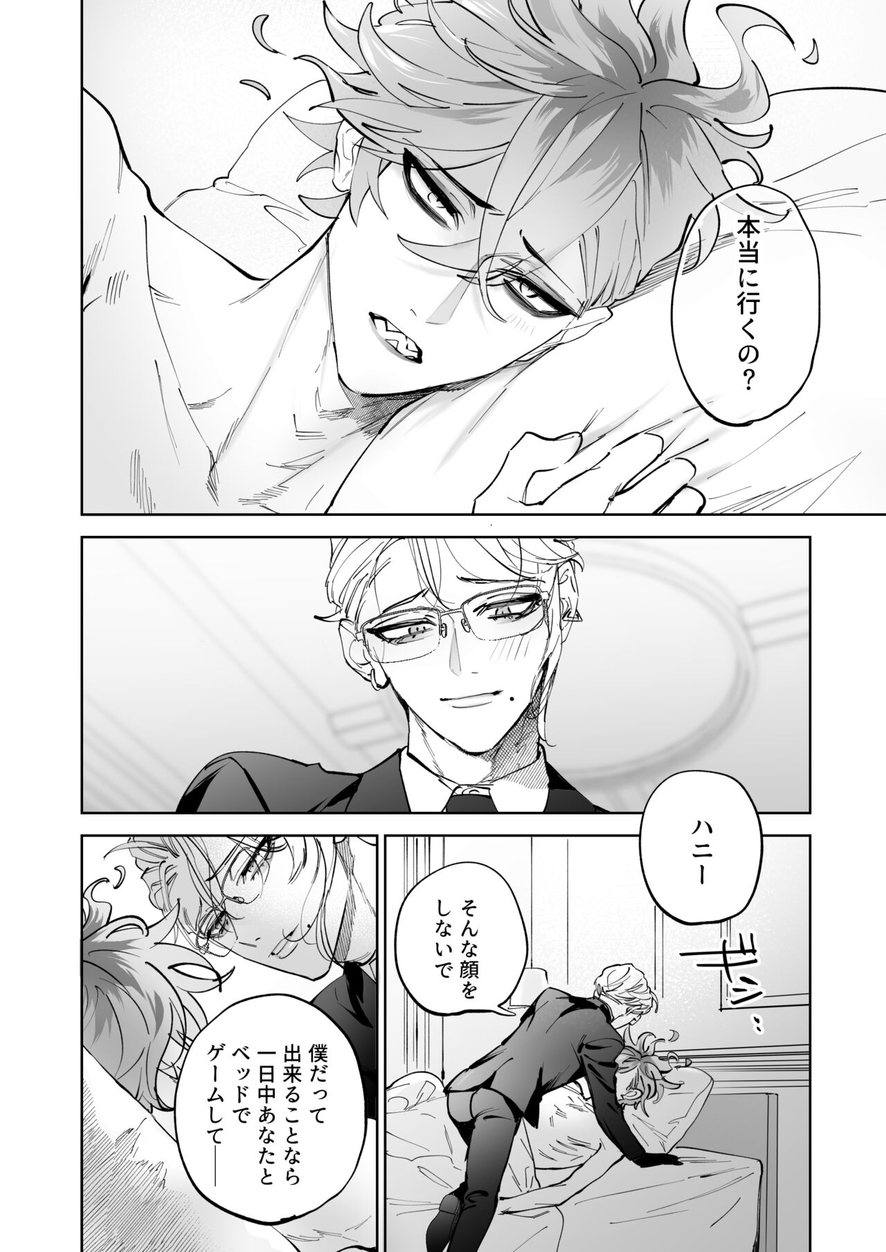 HoneyBaby - Page 28