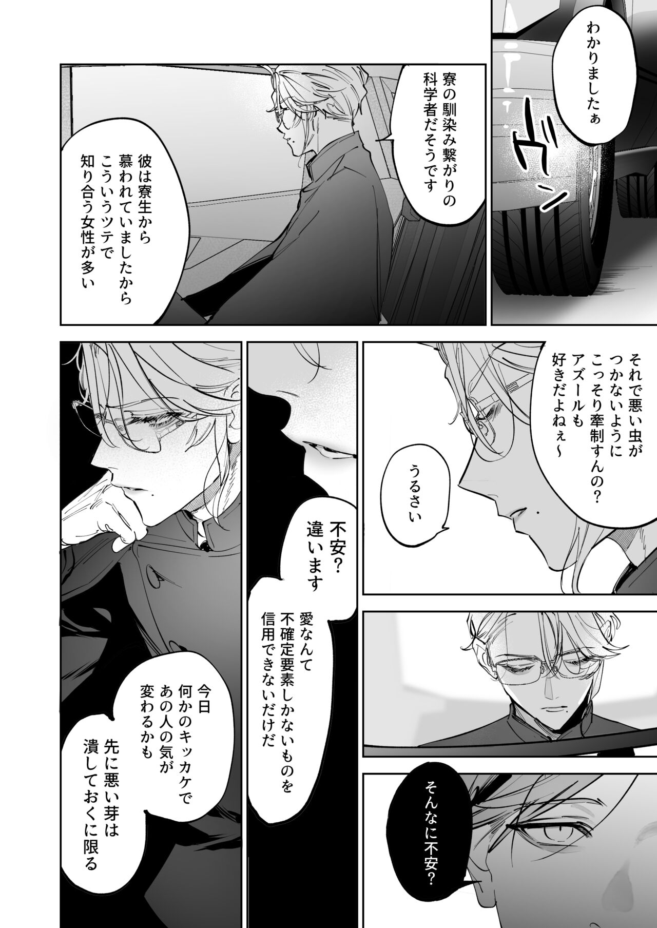 HoneyBaby - Page 32