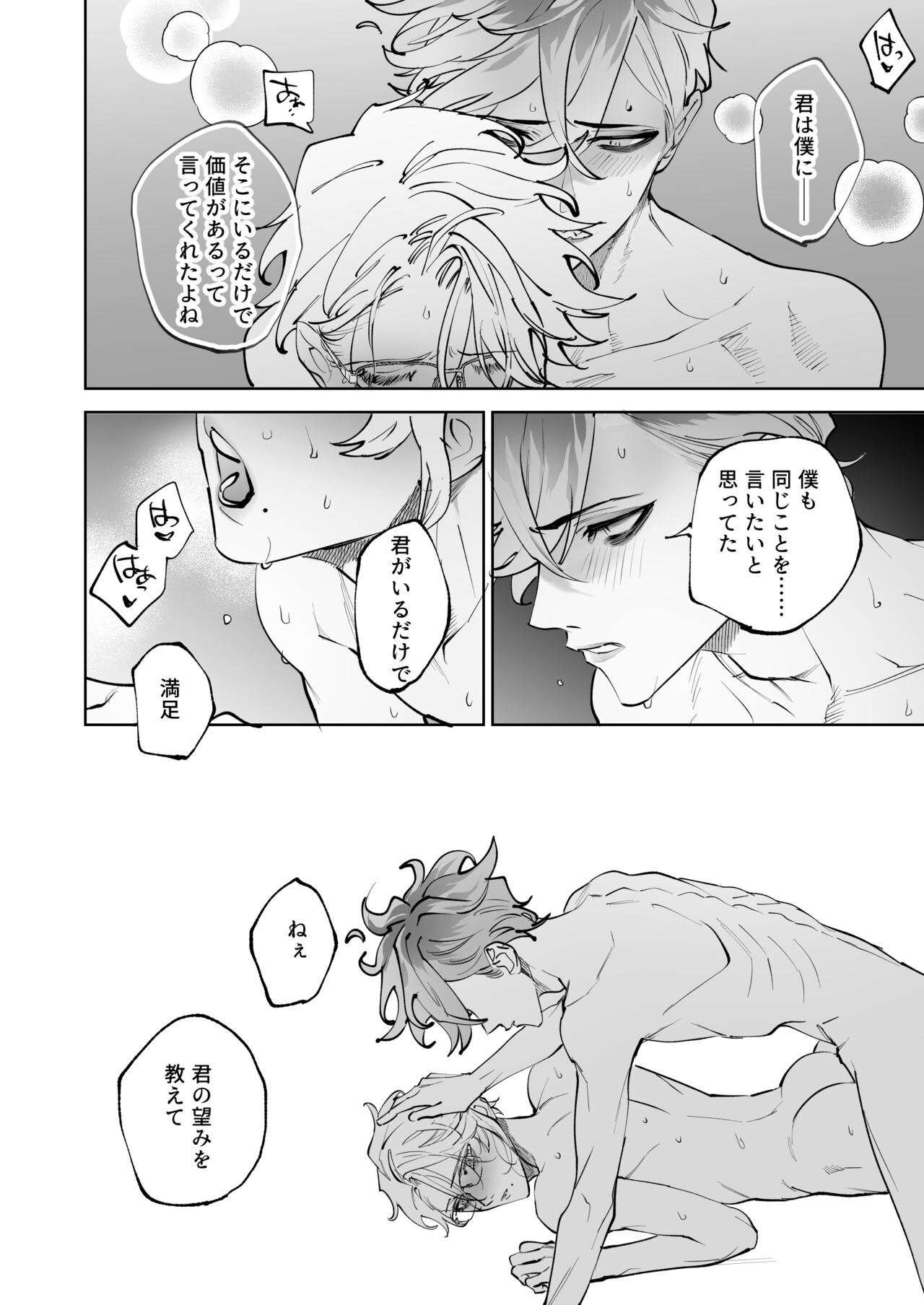 HoneyBaby - Page 44