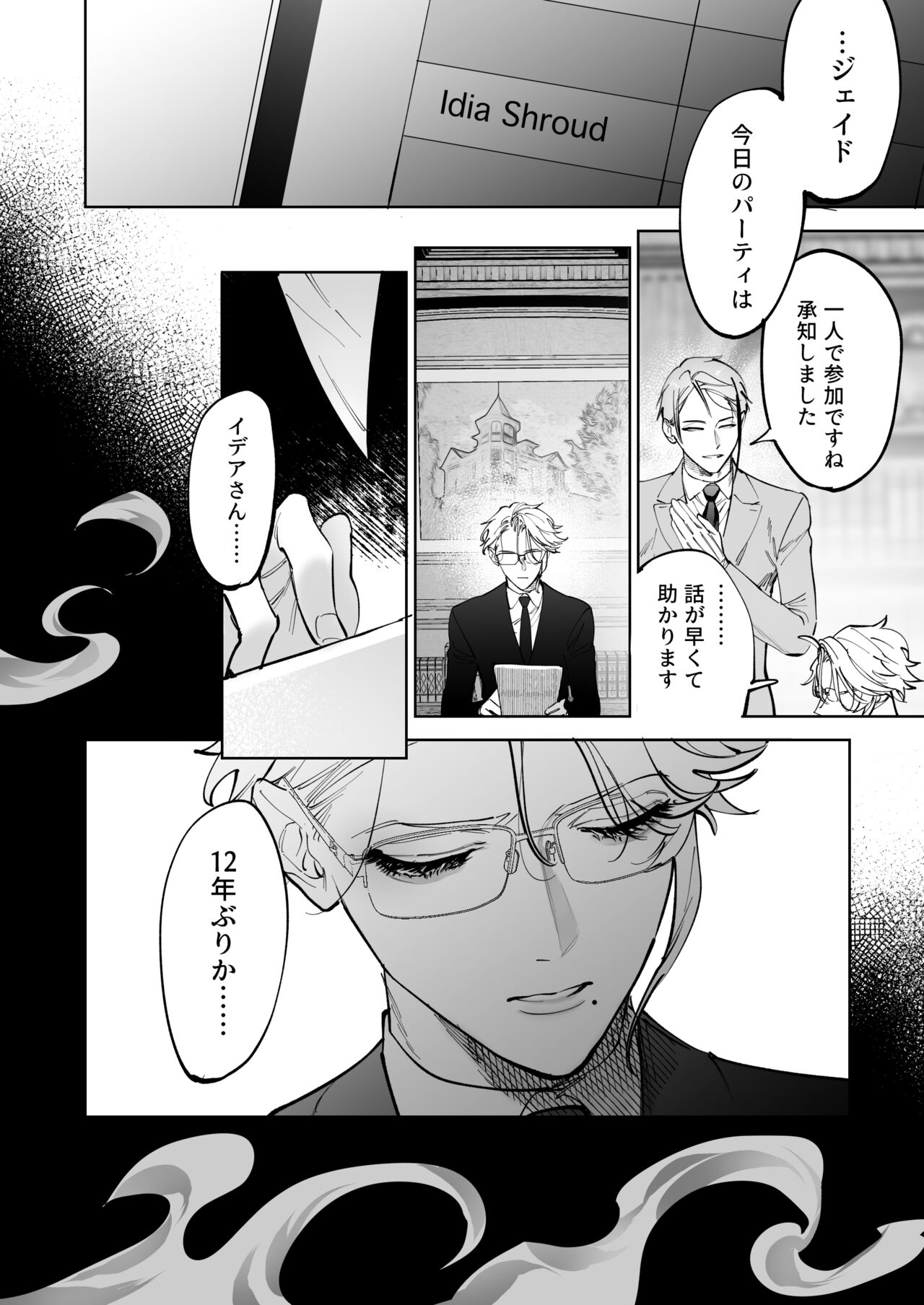 HoneyBaby - Page 9