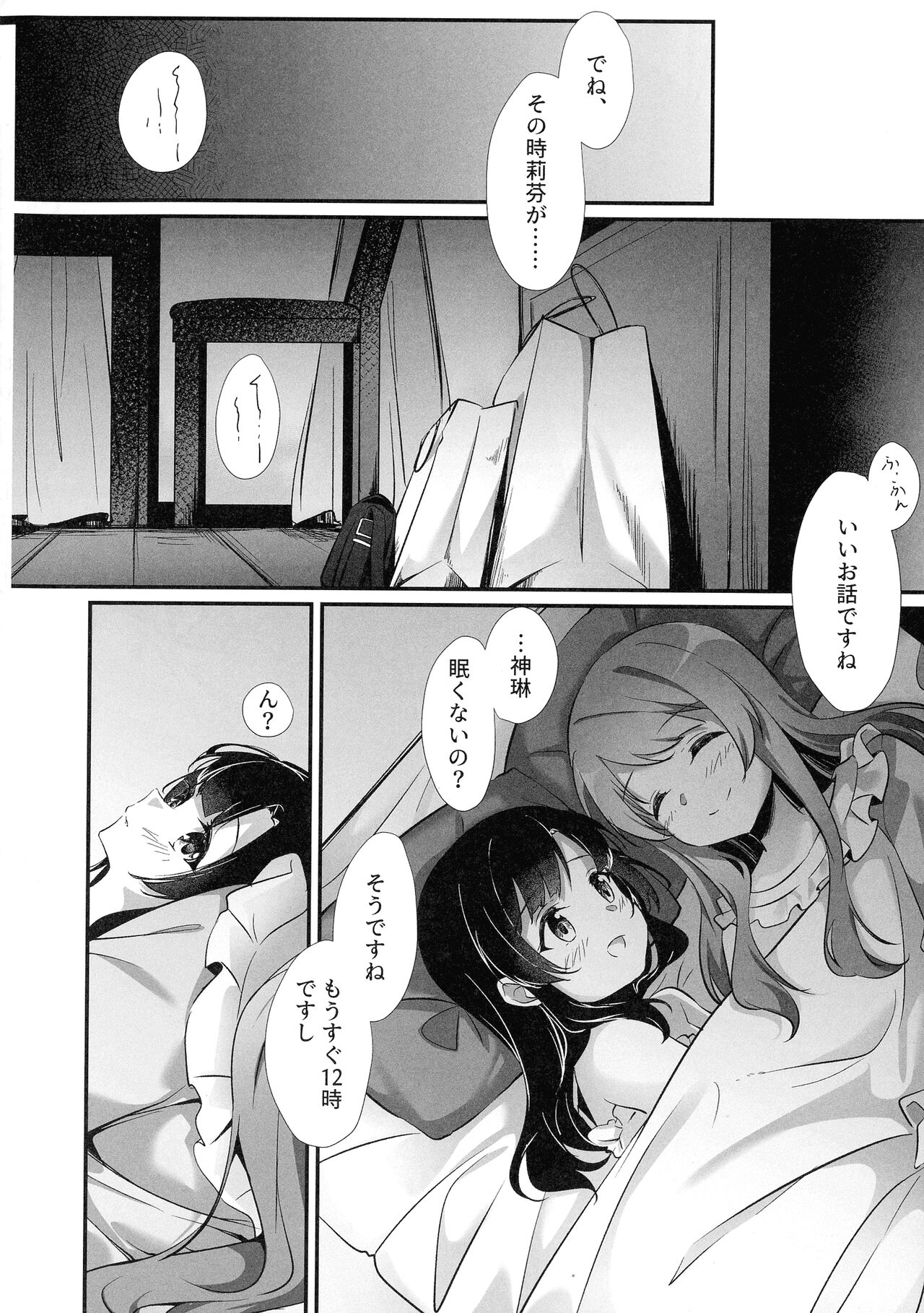 Anata ni Watashi o - Page 10