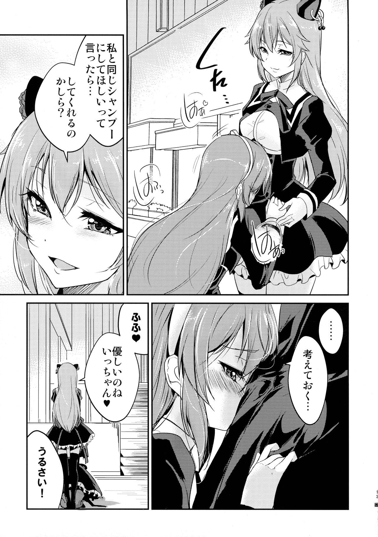 Riririririri - Page 15