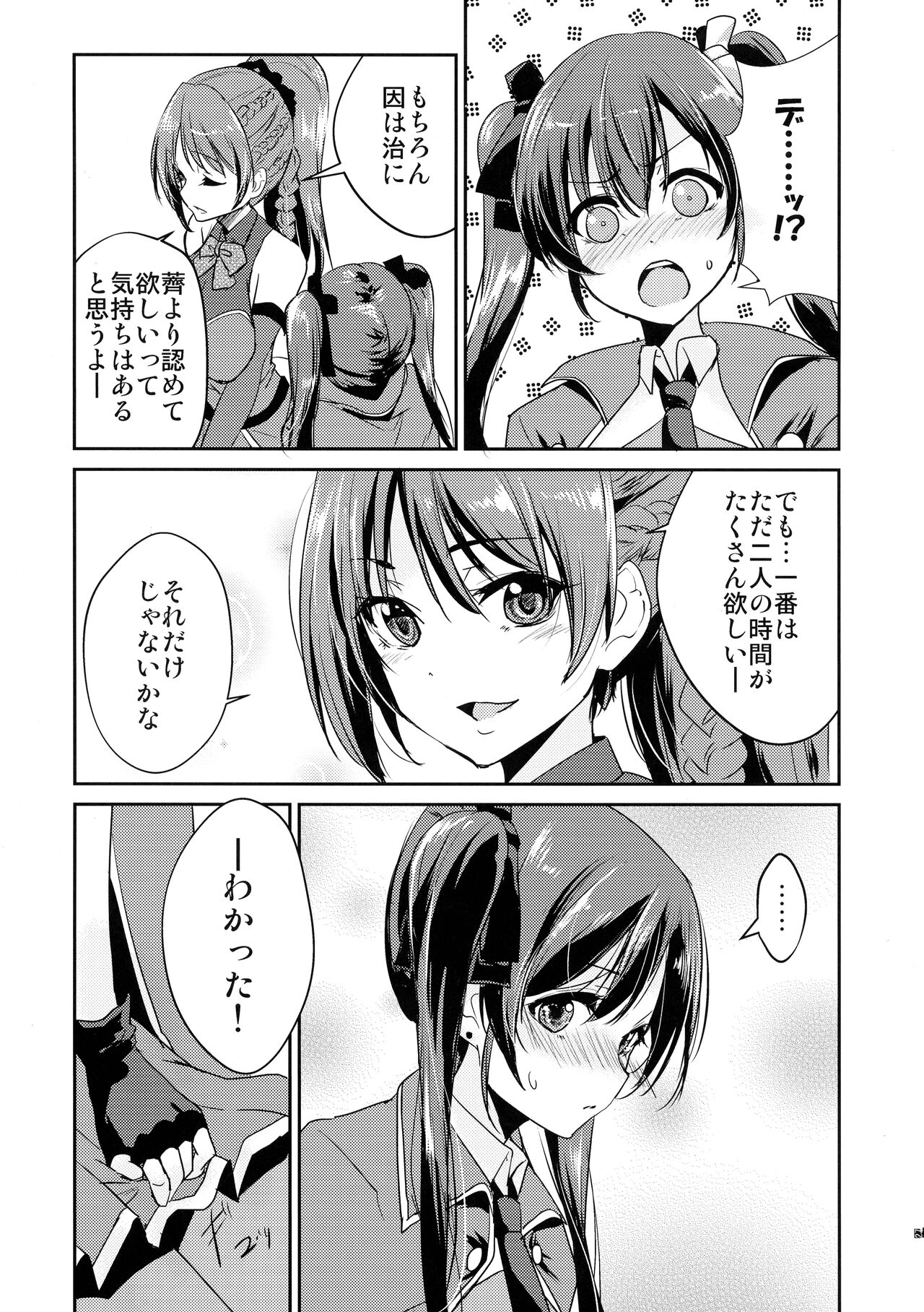 Riririririri - Page 21