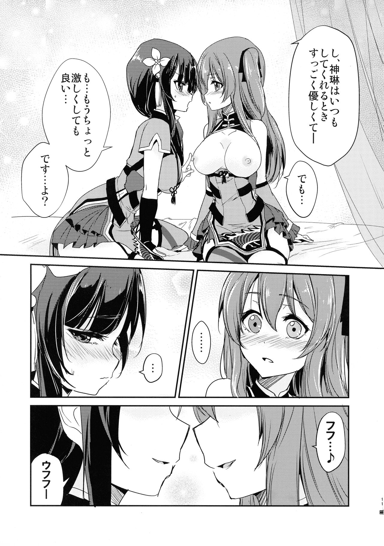 Itoshiki Kizu to Yasashii Ame - Page 13