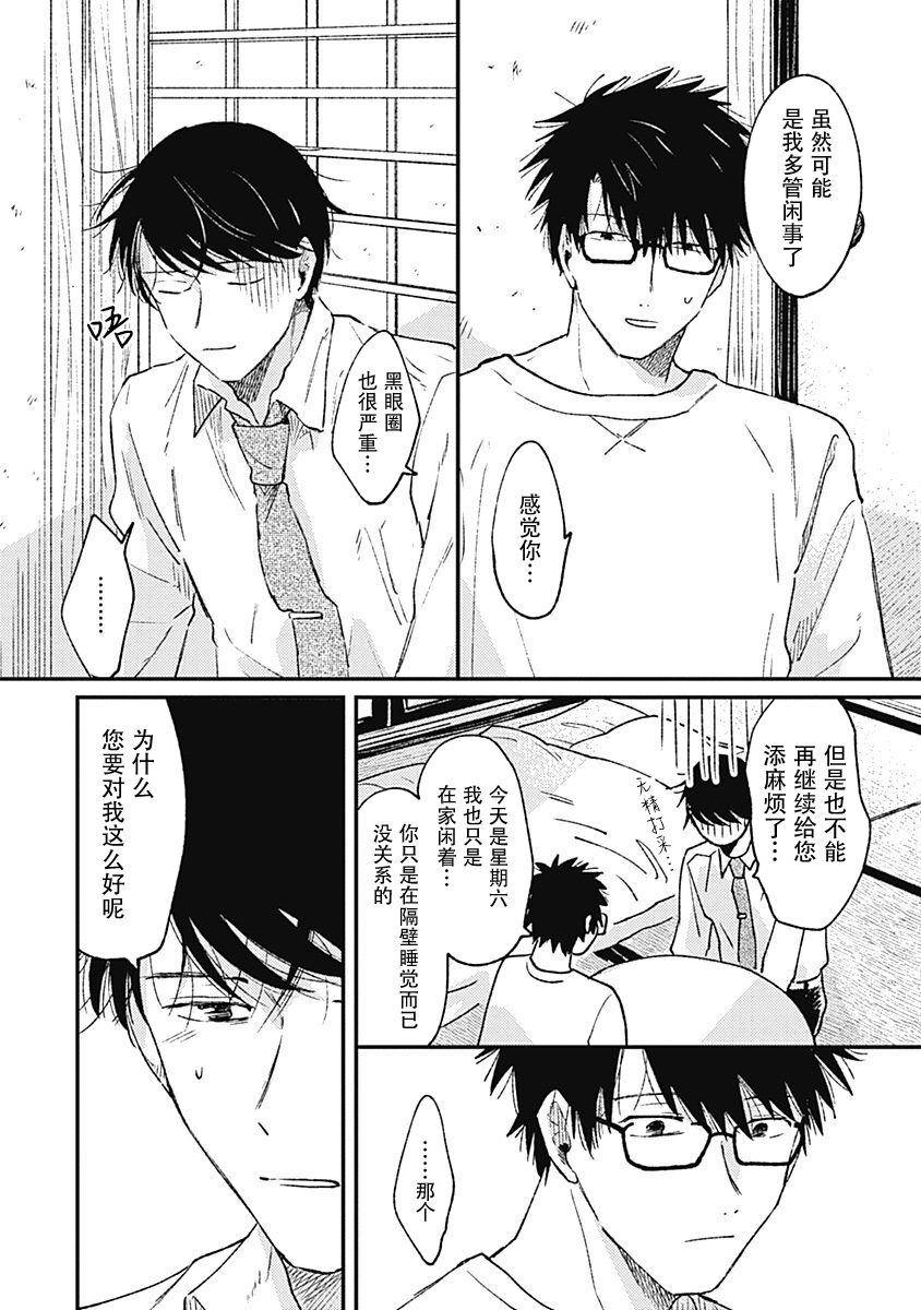 AnMata Ashita Aeru yo | 我们明天再见 - Page 13
