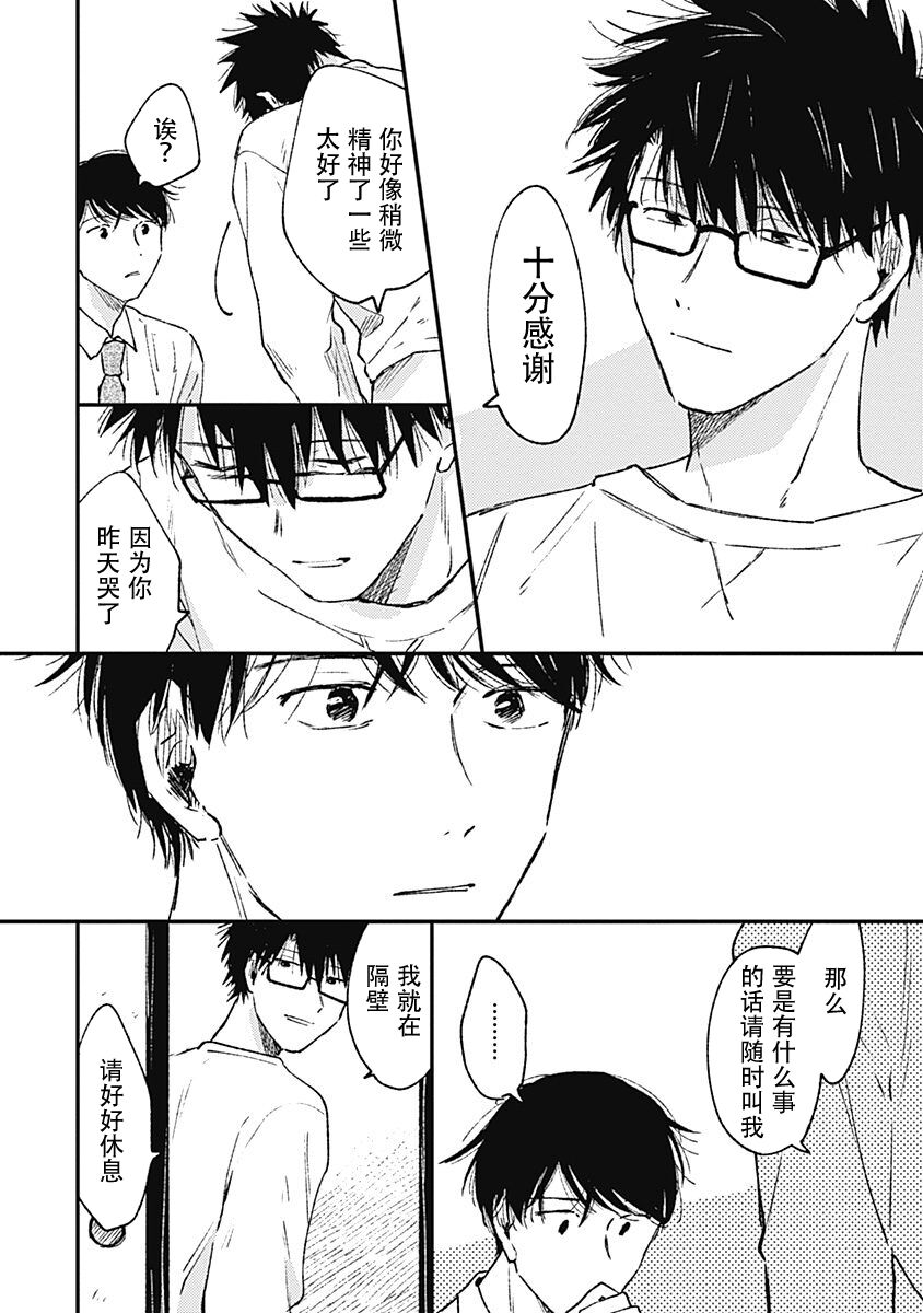 AnMata Ashita Aeru yo | 我们明天再见 - Page 15