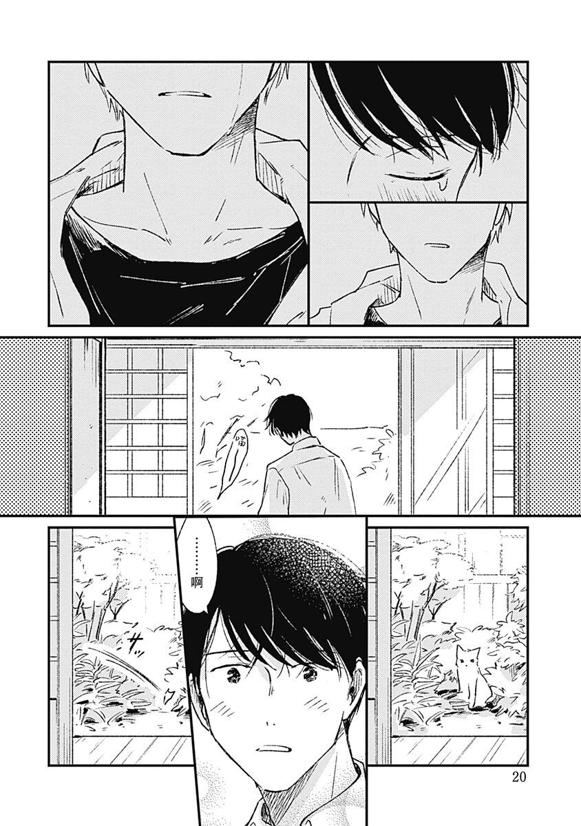 AnMata Ashita Aeru yo | 我们明天再见 - Page 17