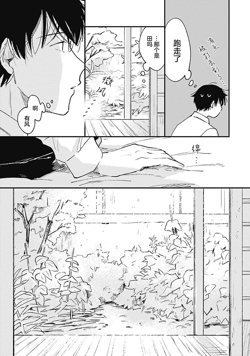 AnMata Ashita Aeru yo | 我们明天再见 - Page 18