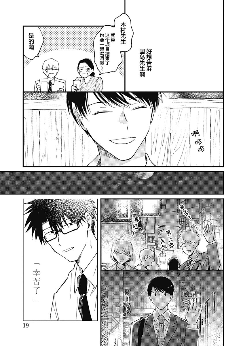 AnMata Ashita Aeru yo | 我们明天再见 - Page 195