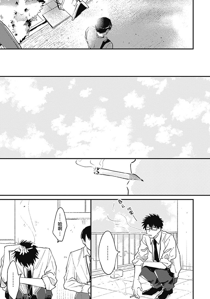 AnMata Ashita Aeru yo | 我们明天再见 - Page 197