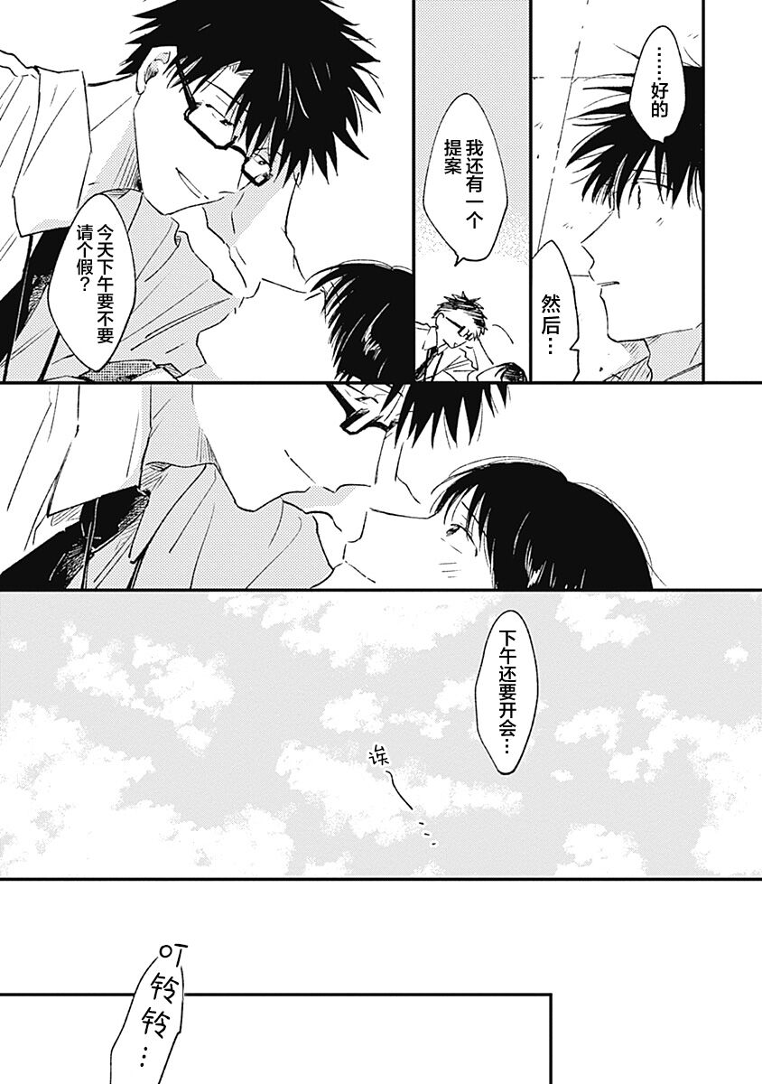 AnMata Ashita Aeru yo | 我们明天再见 - Page 209