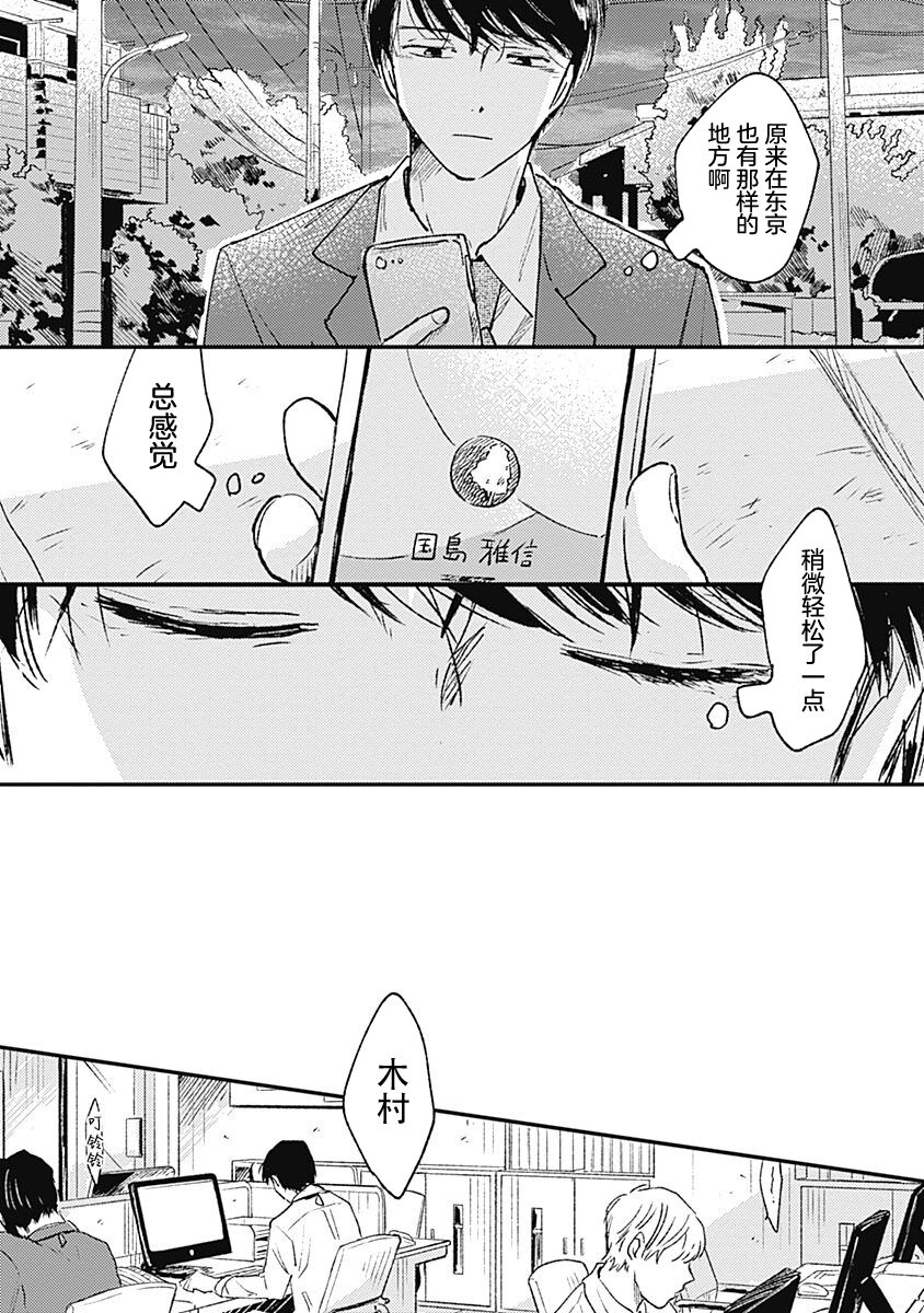 AnMata Ashita Aeru yo | 我们明天再见 - Page 27