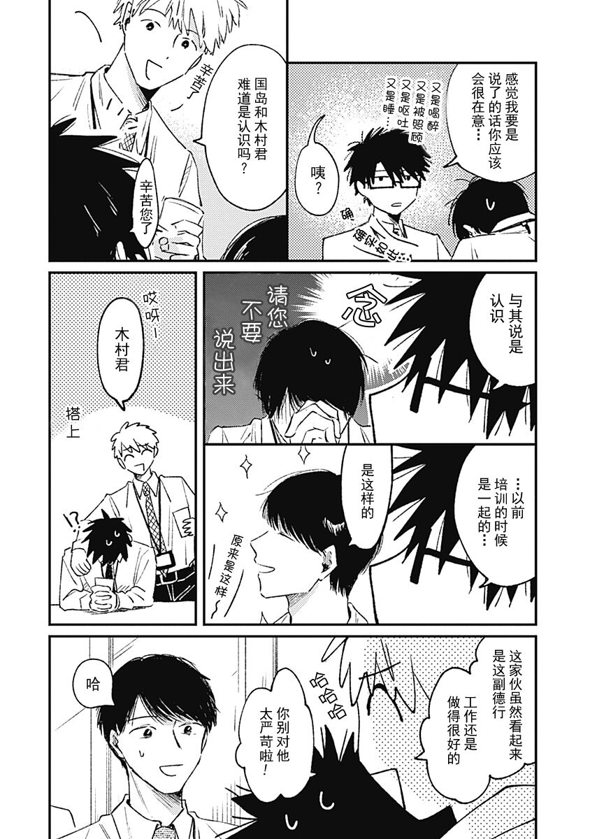 AnMata Ashita Aeru yo | 我们明天再见 - Page 33
