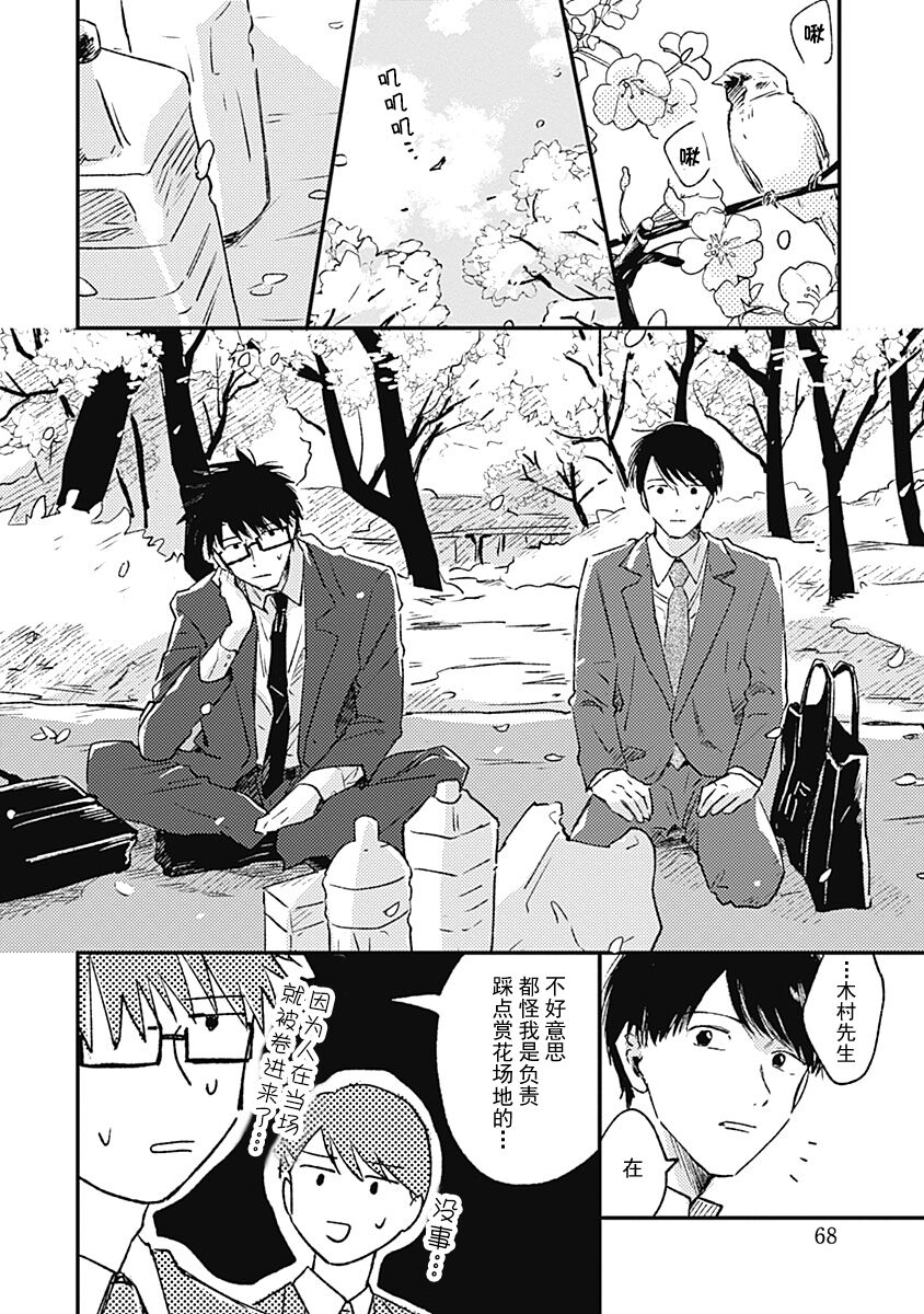 AnMata Ashita Aeru yo | 我们明天再见 - Page 35