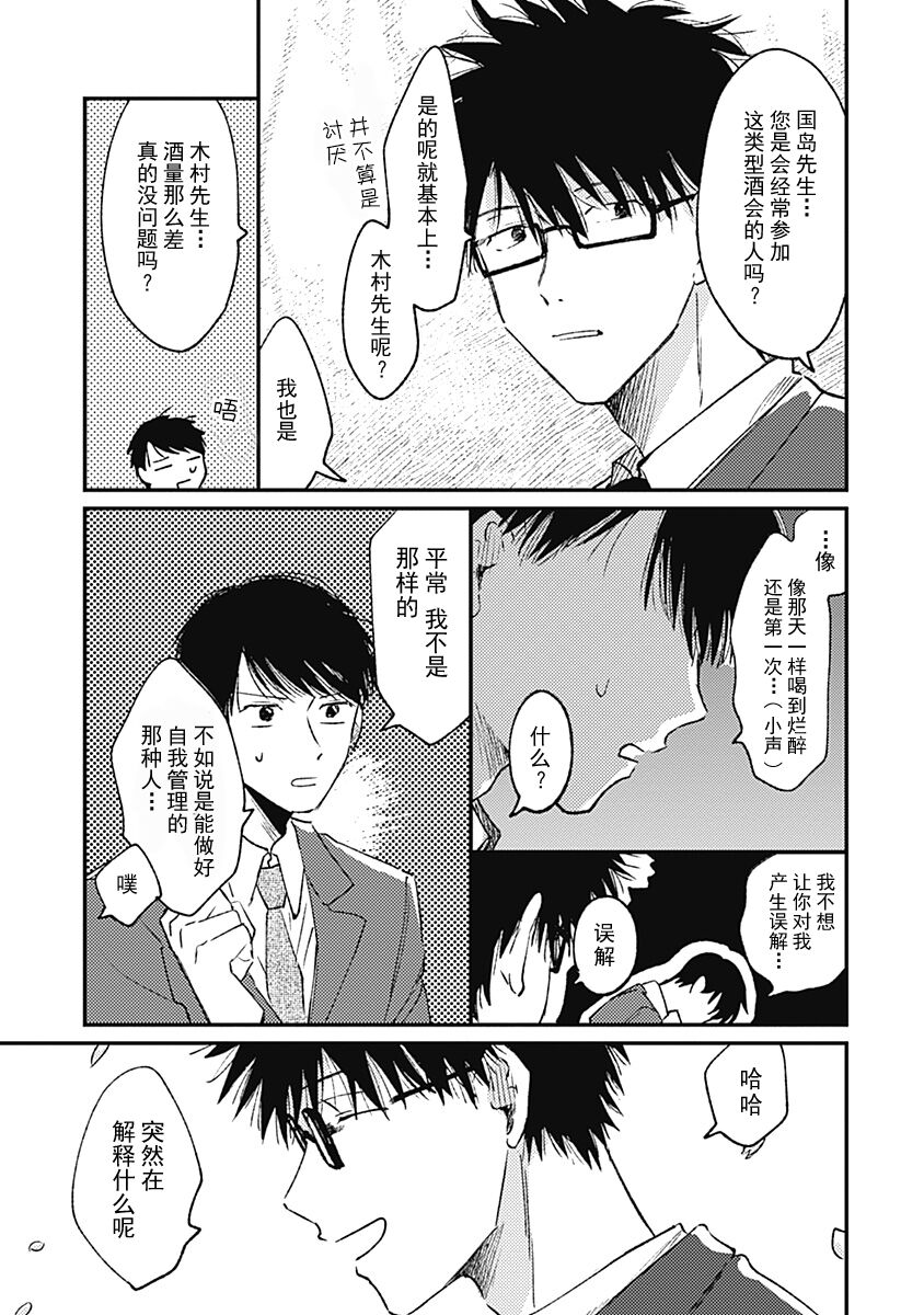 AnMata Ashita Aeru yo | 我们明天再见 - Page 36