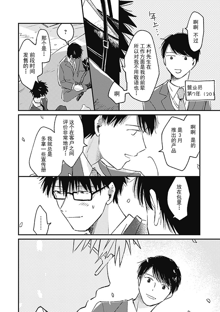 AnMata Ashita Aeru yo | 我们明天再见 - Page 39