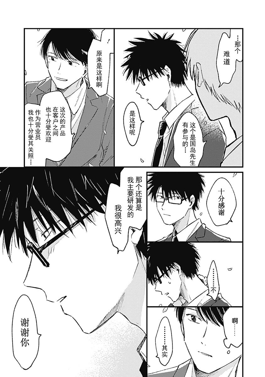 AnMata Ashita Aeru yo | 我们明天再见 - Page 40