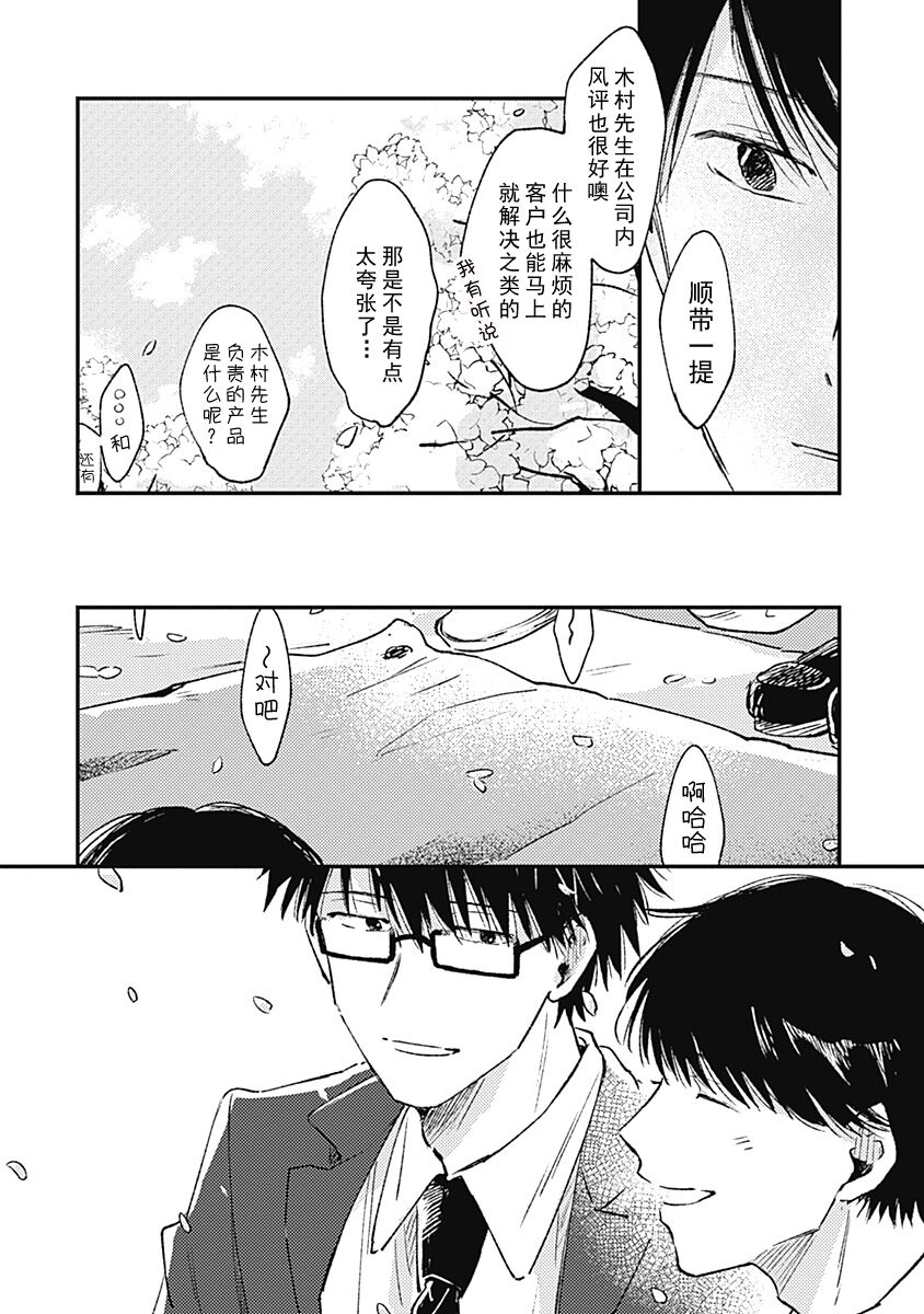 AnMata Ashita Aeru yo | 我们明天再见 - Page 41