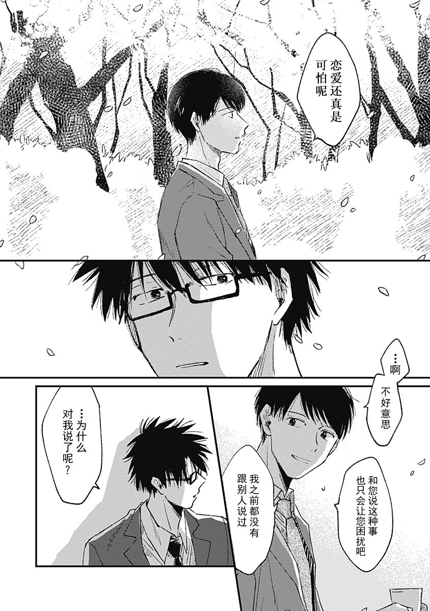 AnMata Ashita Aeru yo | 我们明天再见 - Page 45