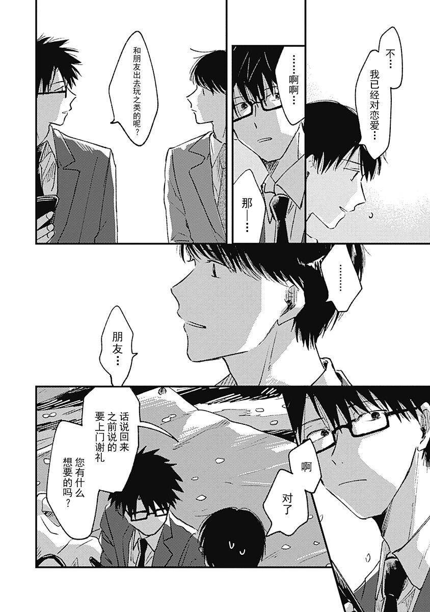 AnMata Ashita Aeru yo | 我们明天再见 - Page 49