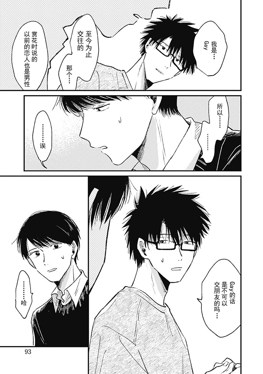AnMata Ashita Aeru yo | 我们明天再见 - Page 60