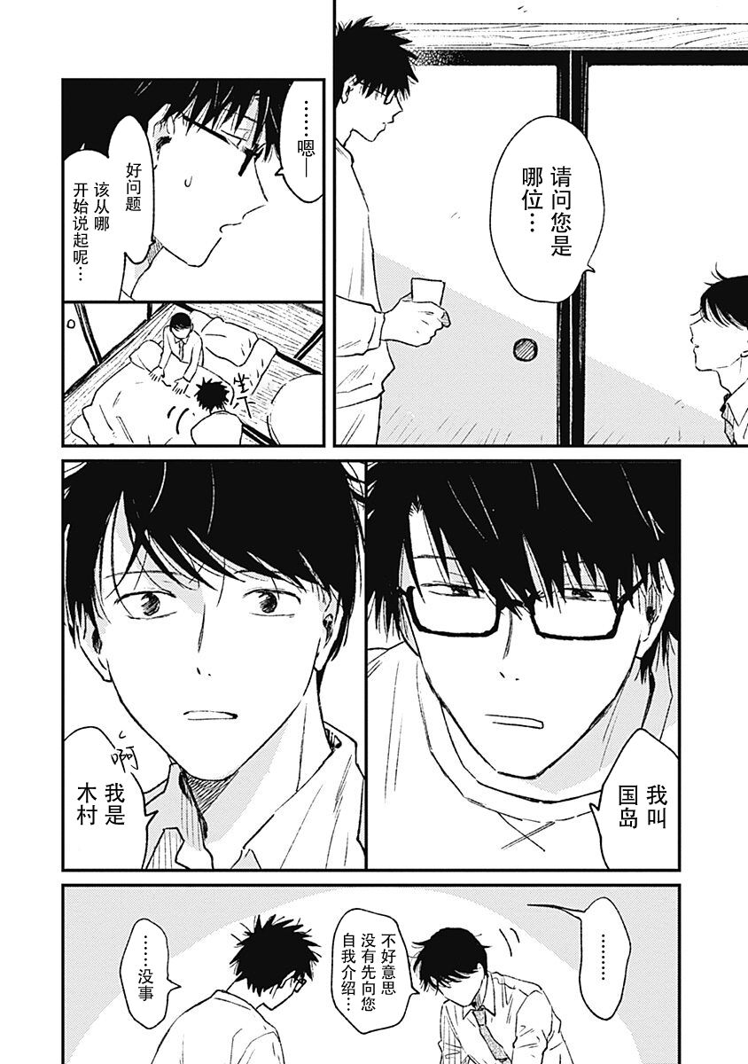 AnMata Ashita Aeru yo | 我们明天再见 - Page 9