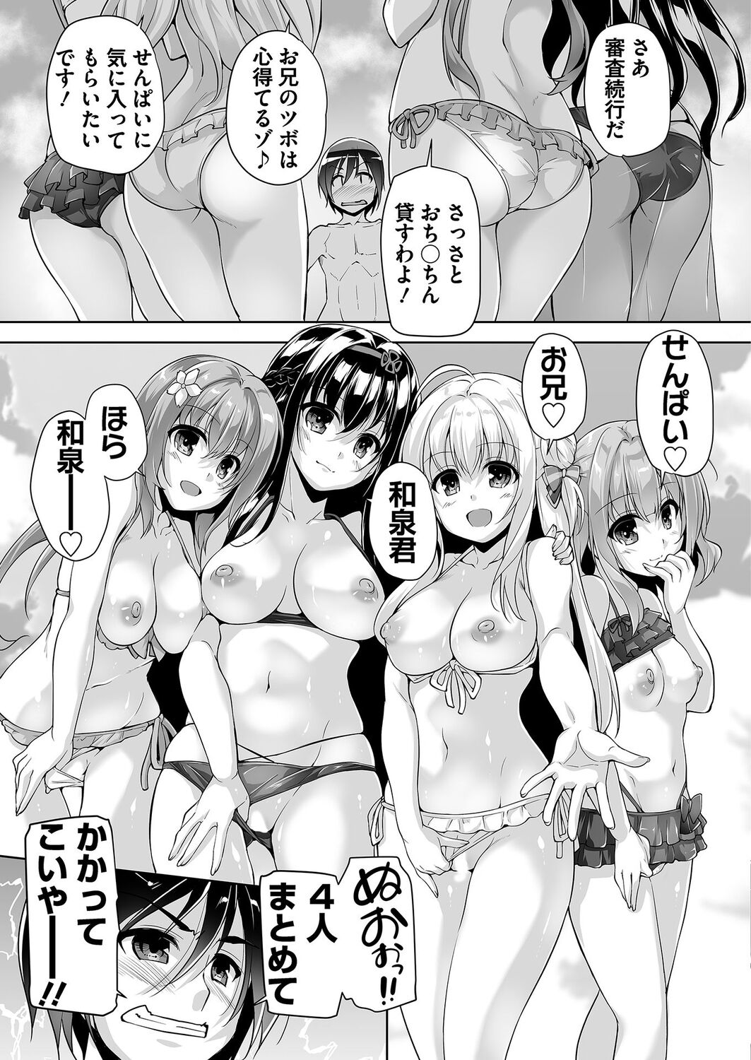 Hamidashi Creative Dai 9-kai Minna de Yume no Harem H - Page 15