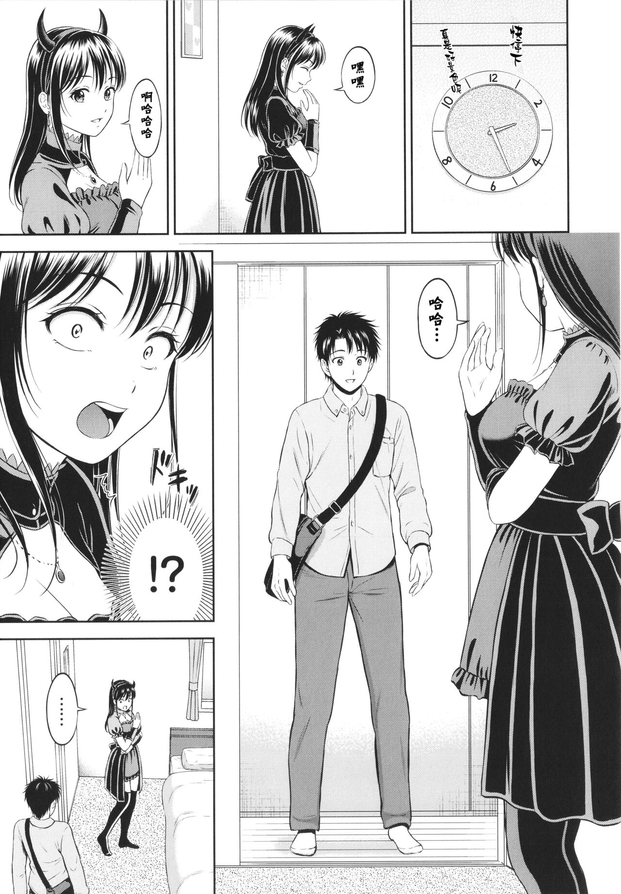 Kakushigoto - Page 9