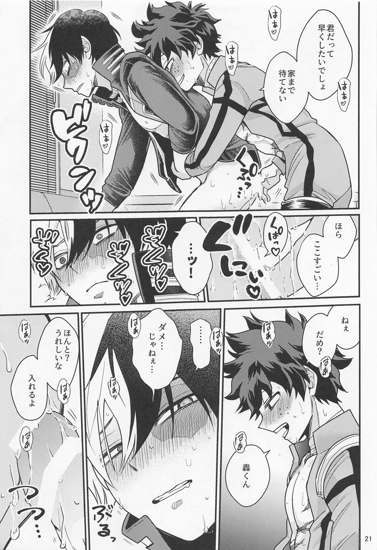 sukisasukisasukisa - Page 20