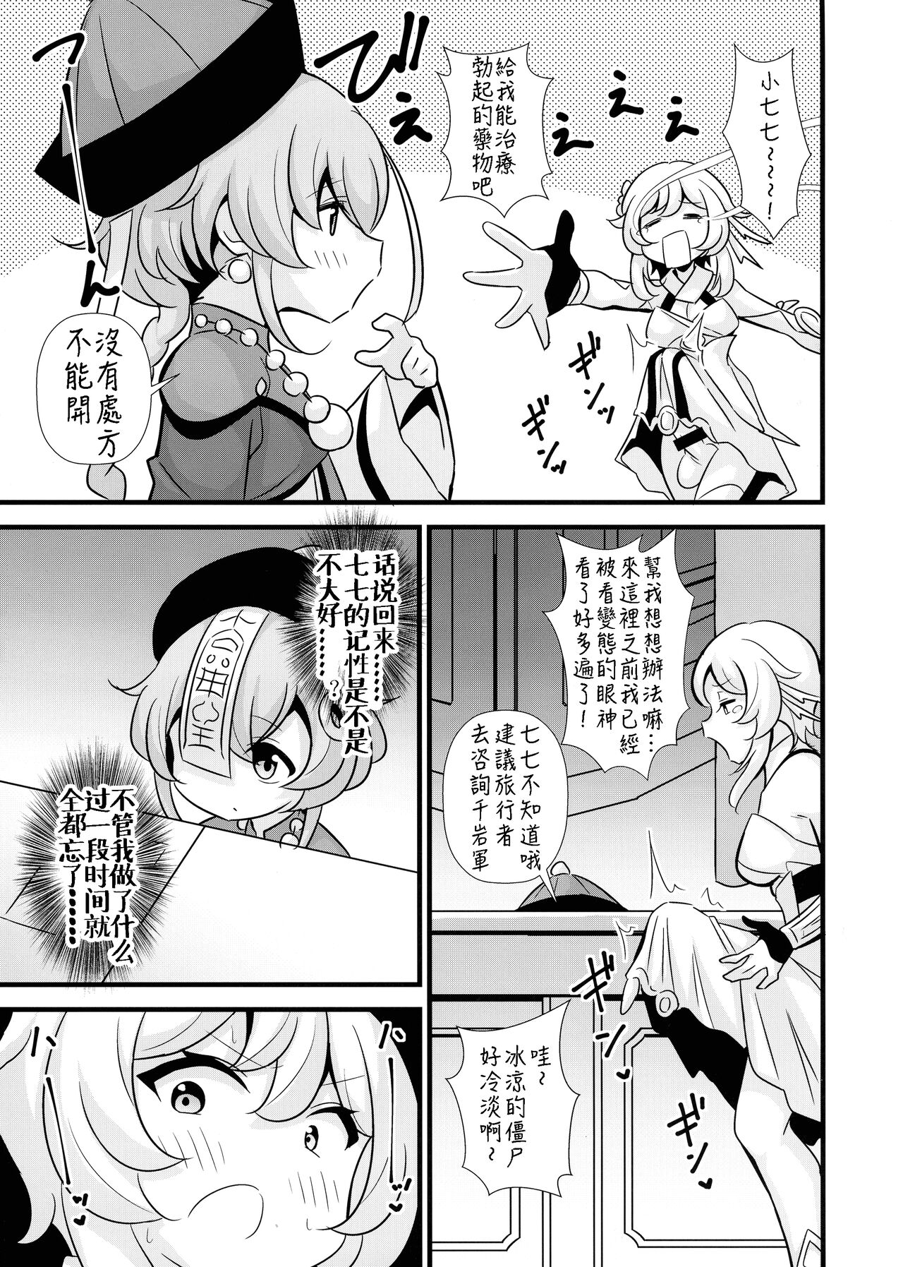 Tabibito Senyou Puniana Assort - Page 18