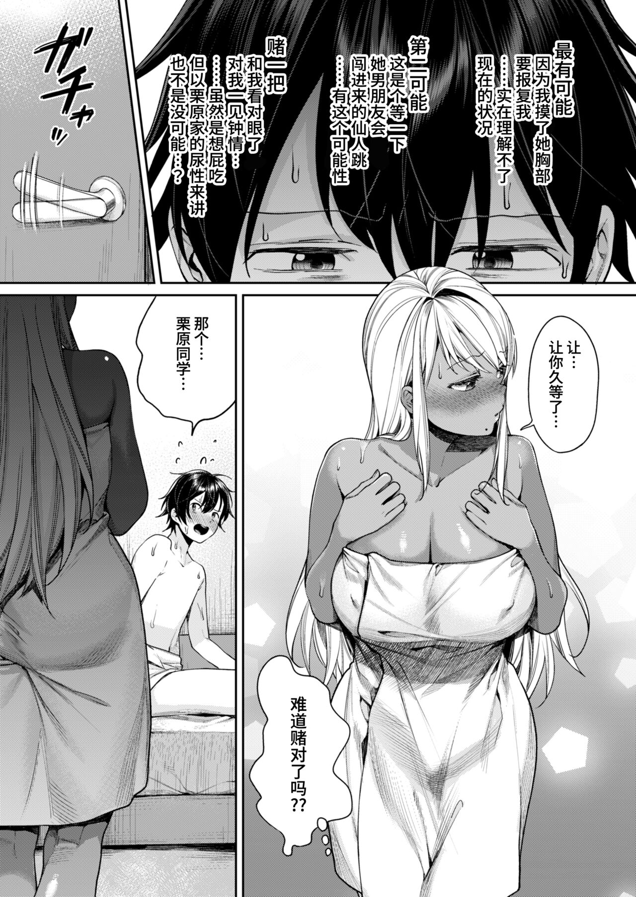 Kuro Gal Kanojo ga Dekita Riyuu - Page 10