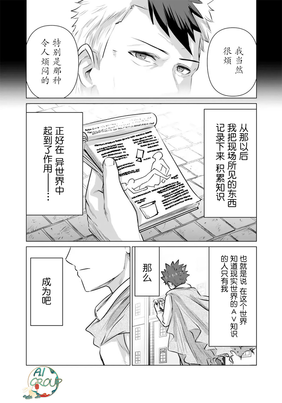Isekai Danyu|异世界男优 05 - Page 11