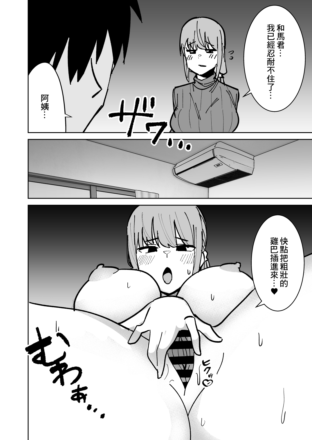 Tomodachi no Hahaoya o Honki de Netoru Hanashi |我認真把朋友的母親睡走的故事 - Page 21
