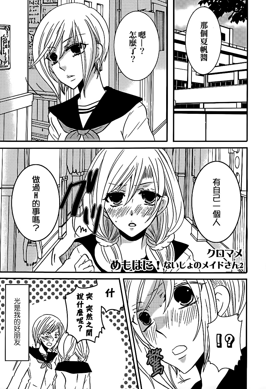 Lily Fou Petale - Page 3