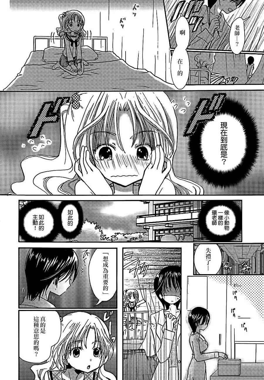 Lily Fou Petale - Page 43