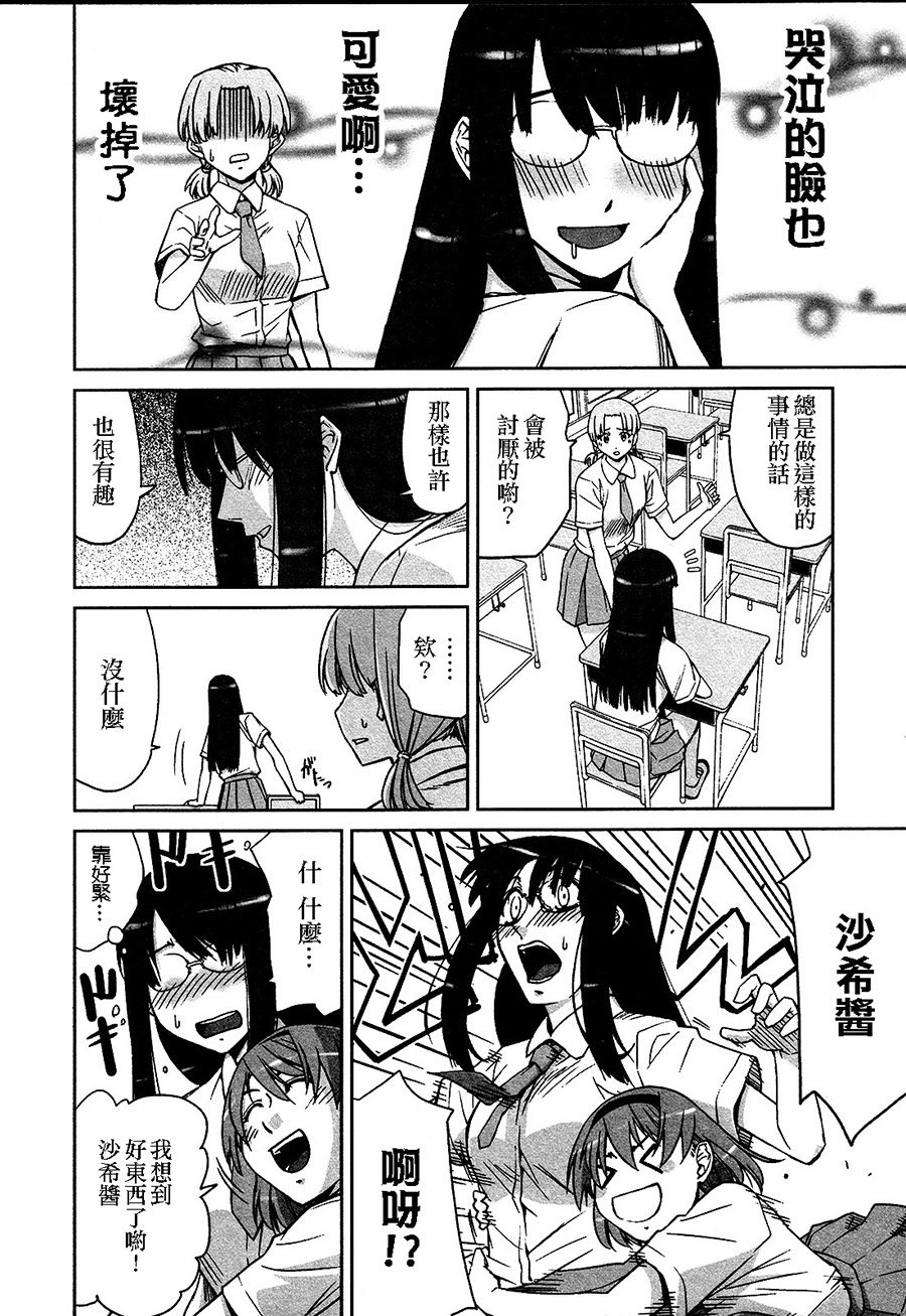 Lily Fou Petale - Page 53