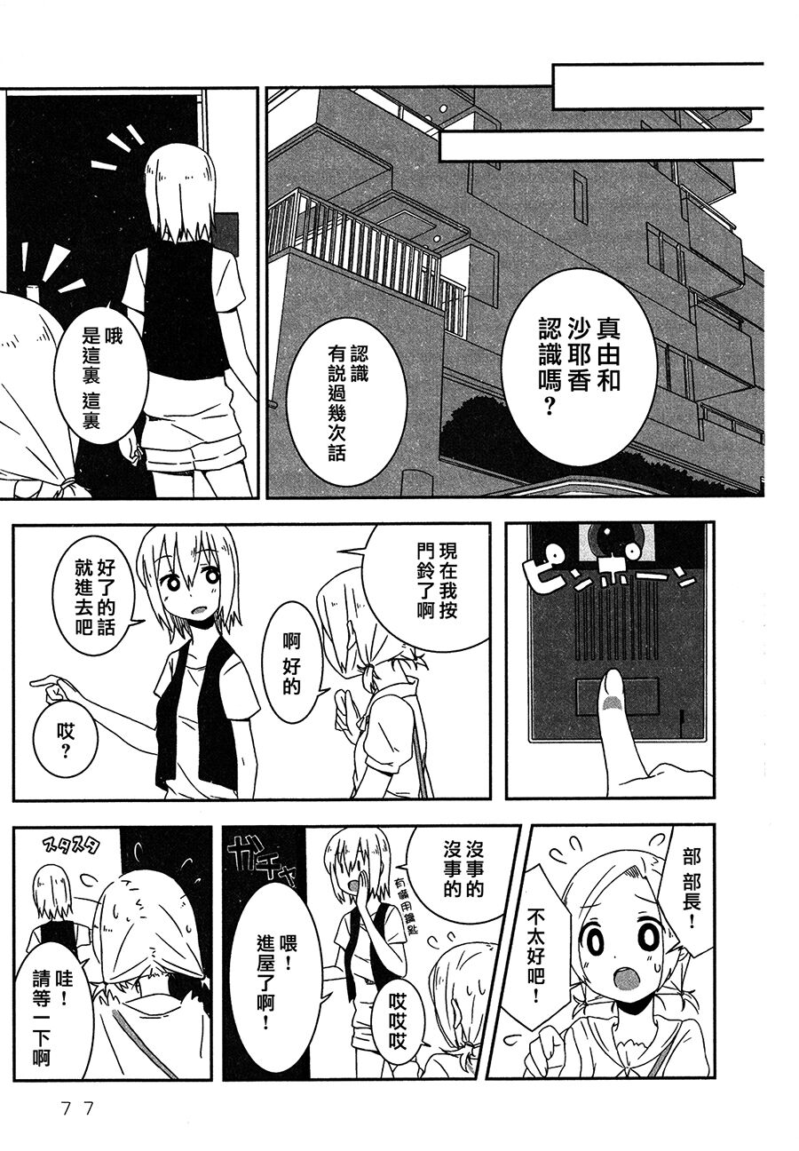 Lily Fou Petale - Page 70
