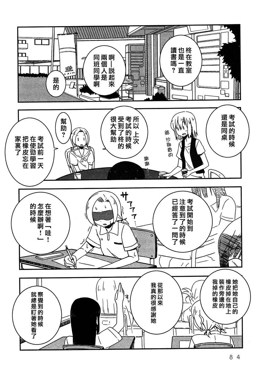 Lily Fou Petale - Page 77