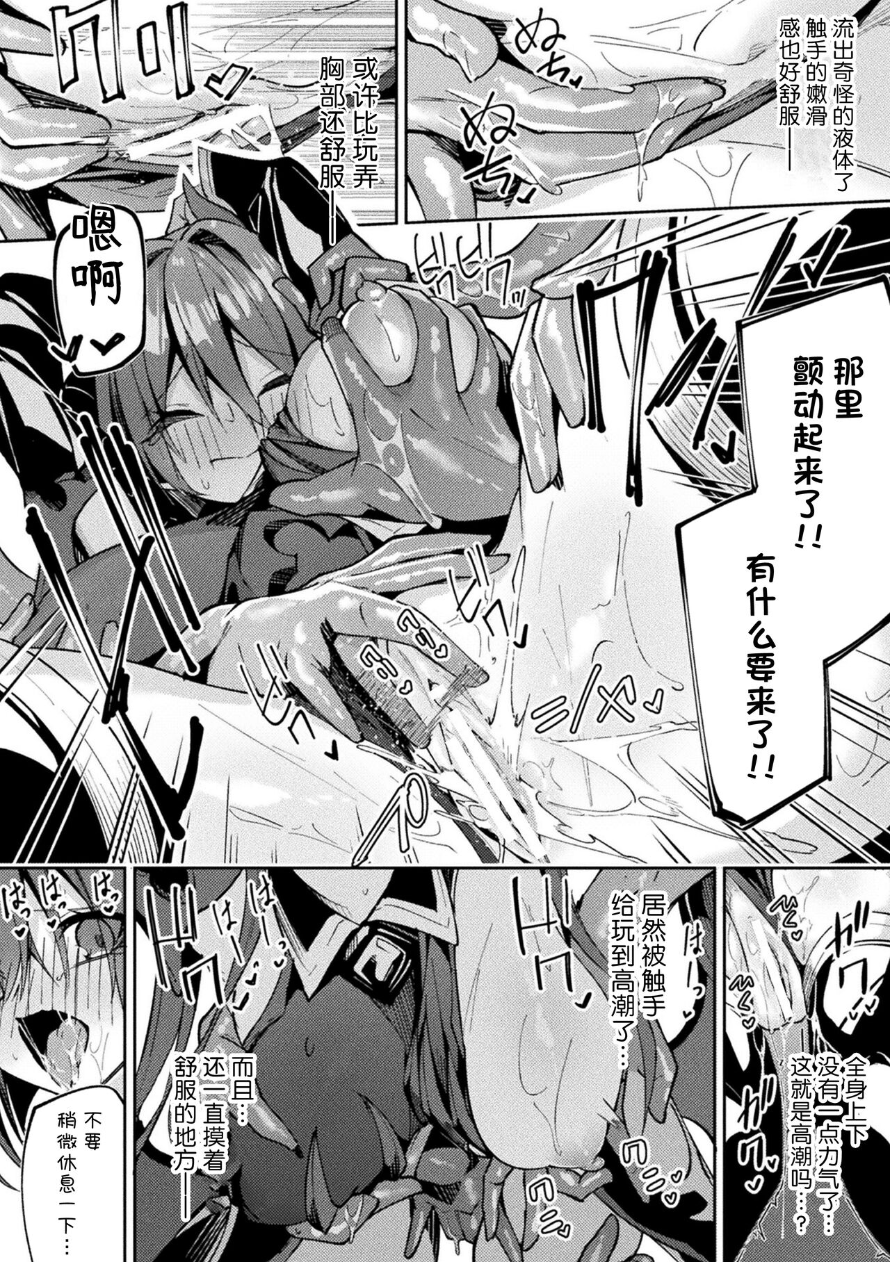 Kenka no Shuketsu ha Ero Trap de Ch. 1 - Page 14