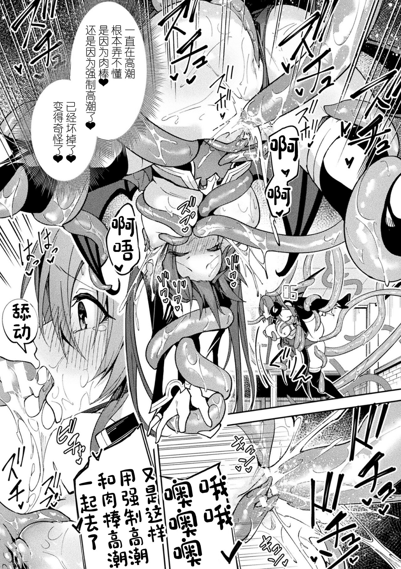 Kenka no Shuketsu ha Ero Trap de Ch. 1 - Page 31