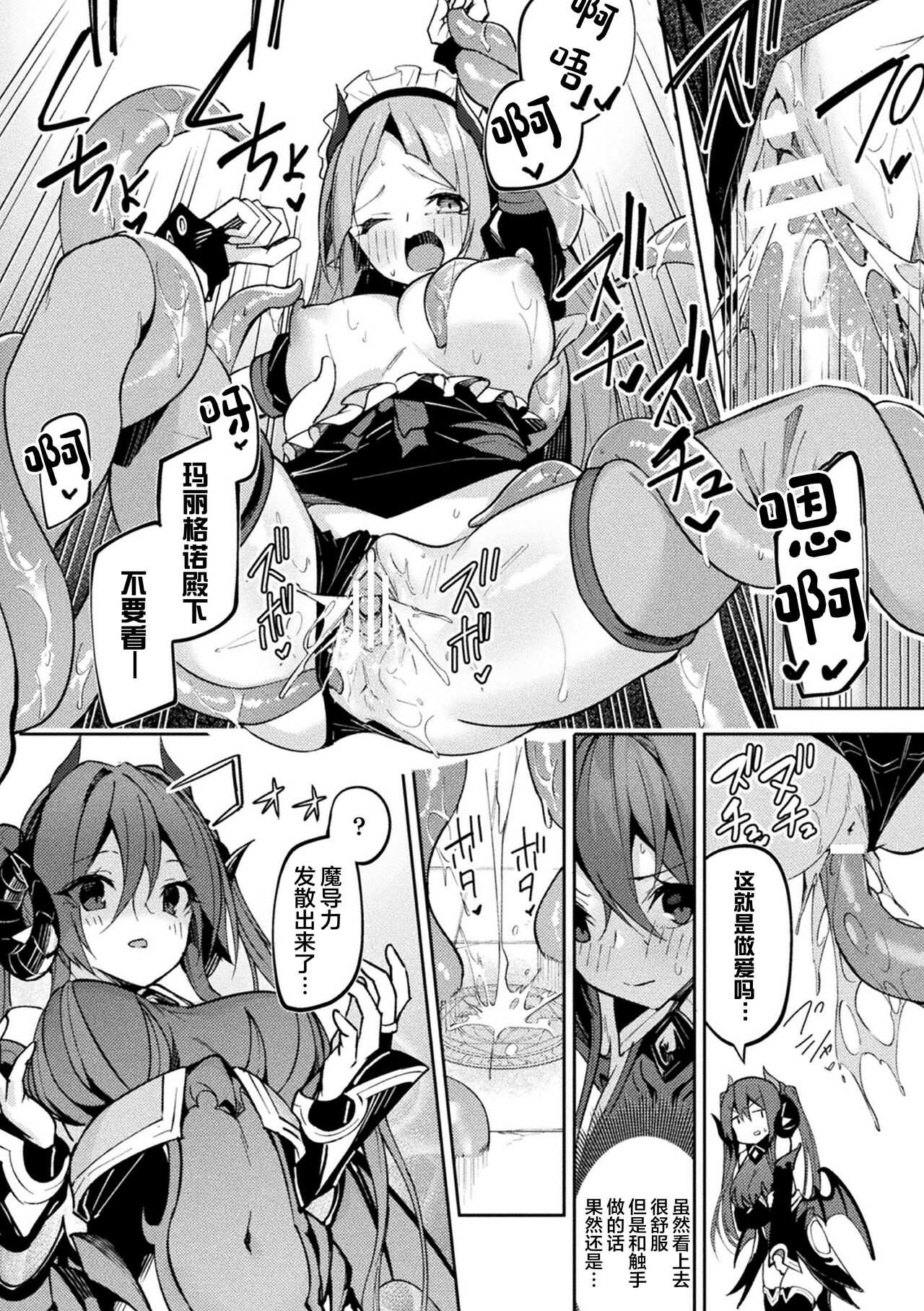 Kenka no Shuketsu ha Ero Trap de Ch. 1 - Page 9